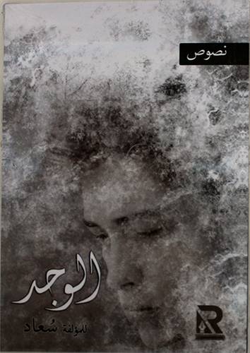 الوجد ( غلاف ) نباتى