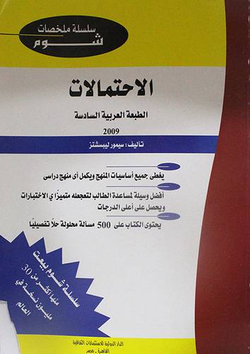 الاحتمالات 20×27 (غلاف) ابيض