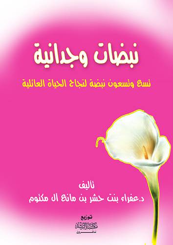 نبضات وجدانية (غلاف) شاموا