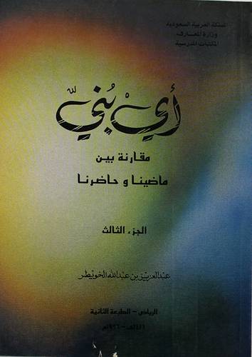 أى بنى مقارنة بين ماضينا ج3
