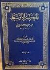 المعجم الاوسط ج1   ( مجلد ) ابيض