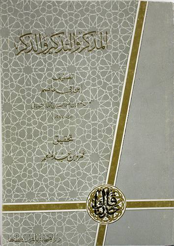 المذكر والتذكير والذكر
