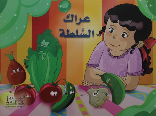 عراك السلطة (غلاف)  ملون