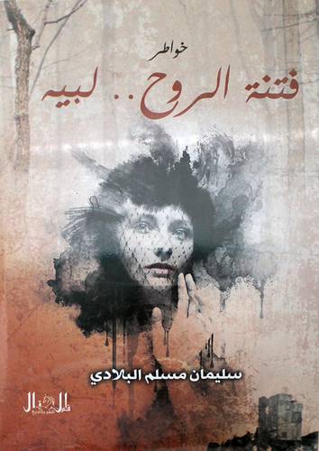 فتنة الروح 00 لبيه - خواطر (غلاف ) شاموا