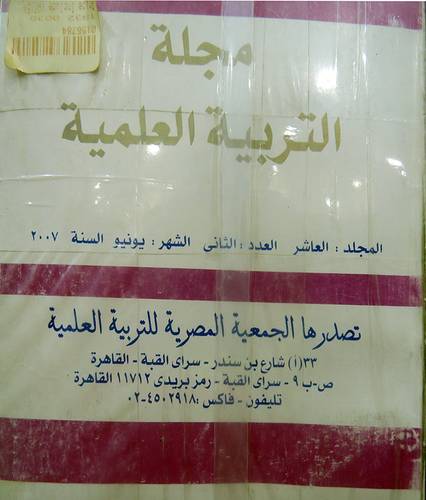 مجلة التربية العلمية 28/1 (غلاف)