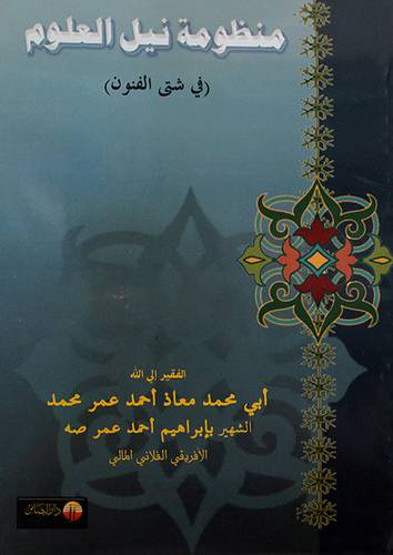 منظومة نيل العلوم (فى شتى الفنون) غلاف