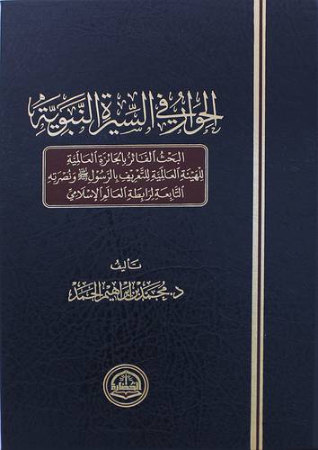 الحوار فى السيرة النبوية (كرتونى) شاموا