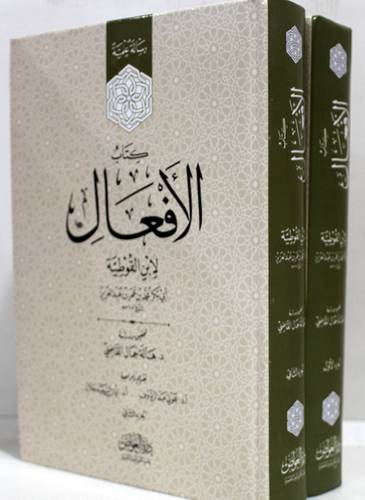 كتاب الافعال 2/1 (كرتونى) ابيض