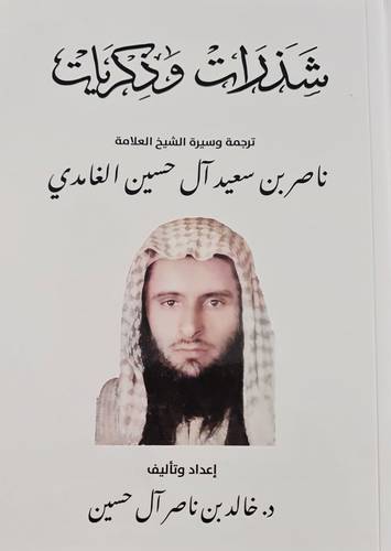 شذرات وذكريات (غلاف ) ابيض