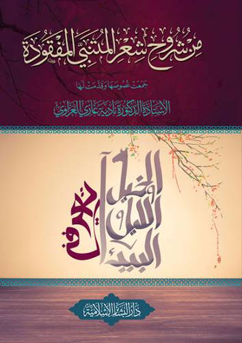 من شروح شعر المتنبي المفقودة (كرتوني ) ابيض