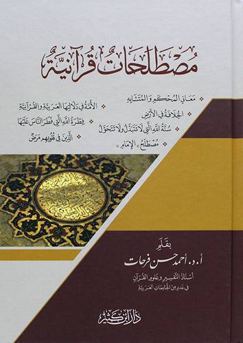 مصطلحات قرانية (كرتونى) شاموا