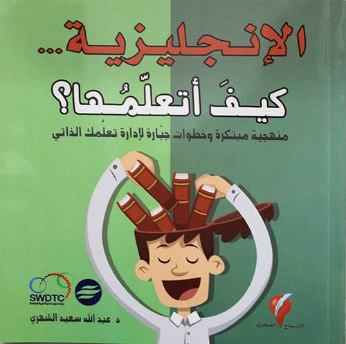 الانجليزية  كيف اتعلمها ؟ غلاف - ملون