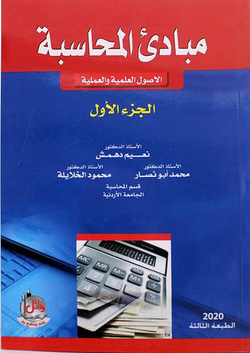 مبادئ المحاسبة ج1 