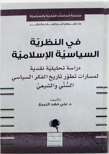 في النظرية السياسية الاسلامية ( كرتونى ) نباتى