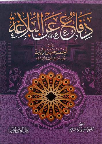 دفاع عن البلاغة ( كرتوني ) شاموا