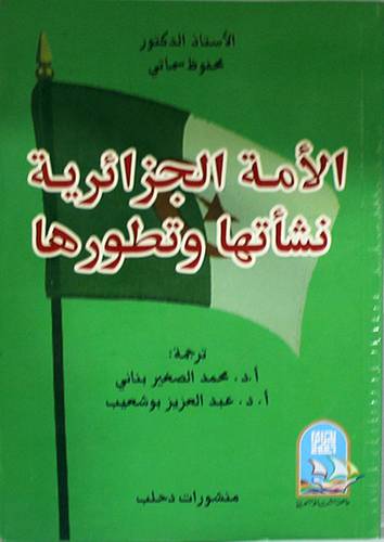 الامة الجزائرية نشأتها وتطورها