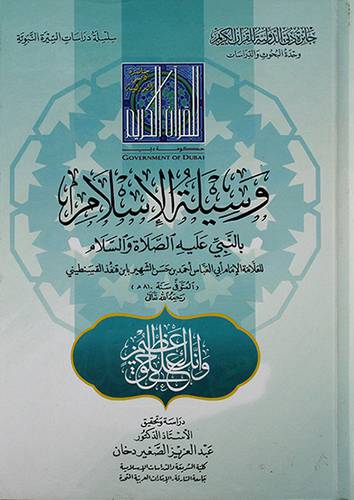وسيلة الاسلام بالنبي عليه الصلاة والسلام - (شاموا)
