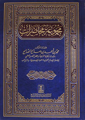 مجموعة محاضرات