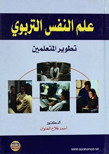 علم النفس التربوي (تطوير المعلمين ) كرتونى