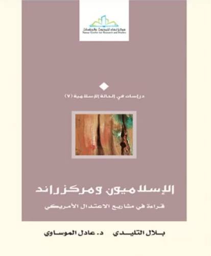 الاسلاميون ومركز راند ــ قراءة في مشاريع الاعتدال الامريكي (غلاف) اصفر