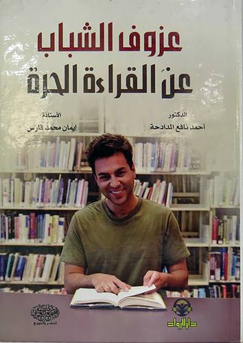 عزوف الشباب عن القراءة الحرة ( كرتونى)