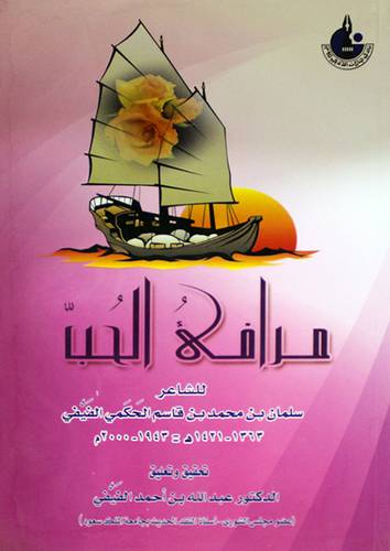 مرافئ الحب