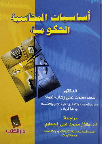 اساسيات المحاسبة الحكومية ( كرتونى) ابيض