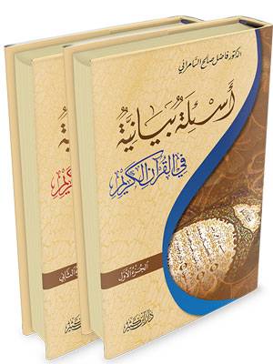 اسئلة بيانية فى القران الكريم 2/1 ( كرتونى ) شاموا