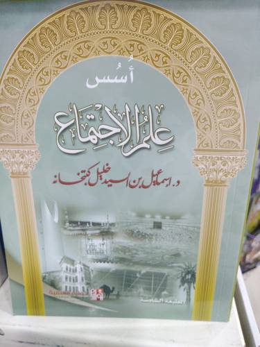 اسس علم الاجتماع 21×29
