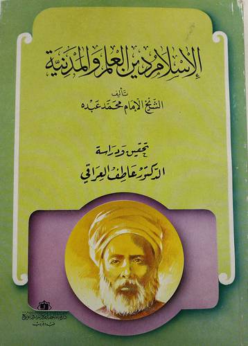 الاسلام دين العلم والمدنية (غلاف)