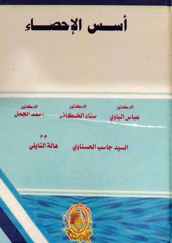 اسس الاحصاء ( كرتونى) ابيض