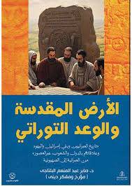 الارض المقدسة