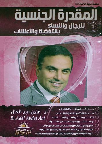 المقدرة الجنسية للرجال والنساء بالتغذية والاعشاب (كرتونى) 14×20