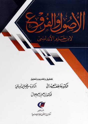 الاصول والفروع  (غلاف ) نباتى
