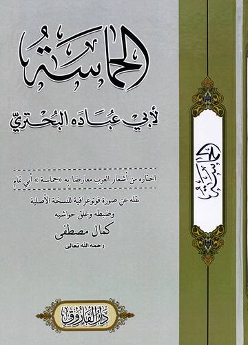 الحماسة (كرتونى) شاموا