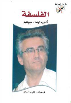الفلسفة