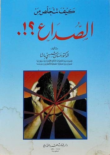كيف تتخلص من الصداع