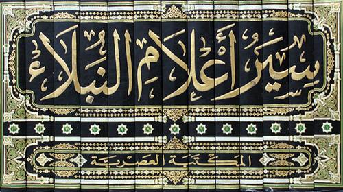  سير اعلام النبلاء (لونان ) 13/1مجلد   -شاموا