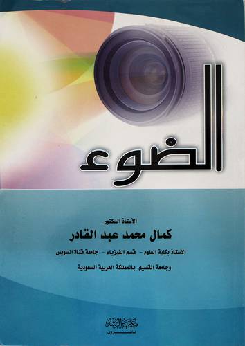الضوء