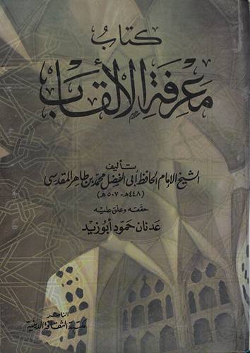 معرفة الالقاب