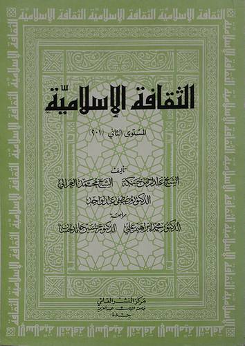 الثقافة الاسلامية المستوى 3