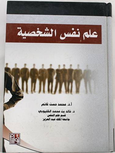 علم نفس الشخصية (كرتونى)