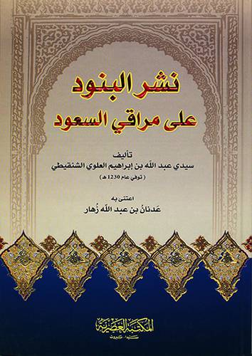 نشر البنود على مراقى السعود