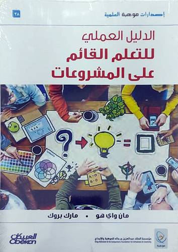 الدليل العملي للتعلم القائم على المشروعات (غلاف) نباتي