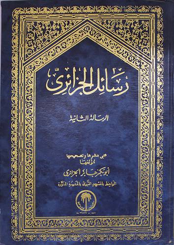رسائل الجزائرى ج2