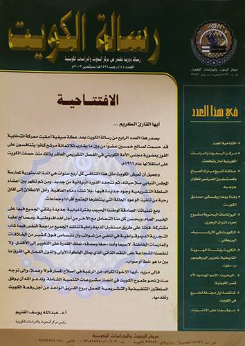 رسالة الكويت