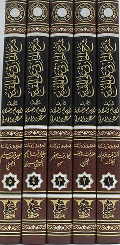 شرح الحارثى على المقنع 5/1(مجلد) ابيض