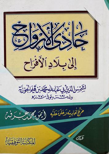 حادى الارواح الى بلاد الافراح(كرتونى)  -لونان