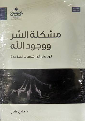 مشكلة الشر ووجود الله (غلاف) نباتى