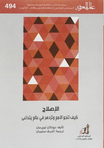 الاصلاح (  غلاف) نباتى